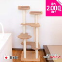【最大2,000円OFFクーポン配布中】キャットタワー 国産 【Marumi】マルミ 据え置きタイプ 遊び場 ストレス発散 爪とぎ 猫 ネコ ねこ ネコベッド ...