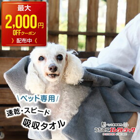 【最大2,000円OFFクーポン配布中】ペットタオル 犬 猫 吸水 速乾 マイクロファイバー 超吸水 シャンプー ドライヤー タオル ペット 犬用 猫用 グレー 持ち運び 吸水性高い すぐ乾く ドライ いぬ ねこ Taitto QUICK DRY TOWEL タイット クイックドライタオル プチギフト