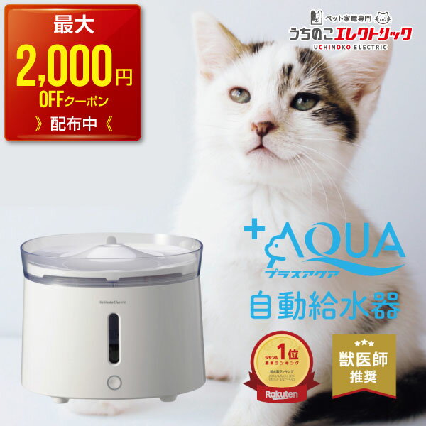 猫 給水器 水飲み器 噴水型 ウォーターファウンダー 自動給水器 USB 水飲み機 多頭飼い ろ過 活性炭 3リットル 電源供給型 ペット用食器 ペット ねこ ネコ 犬 いぬ イヌ ホワイト