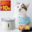 【本日P最大10倍】【獣医師推奨】 プラスアクア 猫 犬 給水器 水飲み器 自動給水器 ペット 自動 水飲み 給水 水 給水機 浄水器 コードレス ポンプ 軟水 うちのこ ホワイト お手入れ簡単 洗いやすい 超静音20DB 猫用 犬用 ねこ ネコ いぬ 自動水やり器 みずのみ器 浄水 2L 5,980円