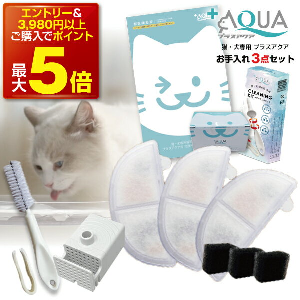 プラスアクア 専用 ポンプ 猫 犬 WF03-PUMP コードレスポンプ 水飲み器 自動給水器 浄水器 給水器 水 交換用ポンプ 純正ポンプ コードレス 静音 取り替え 循環浄水給水器用 超静音型 ペット 猫用 犬用 ねこ ネコ