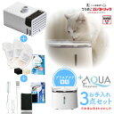 約20%OFF プラスアクア専用お手入れ3点セット プラスアクア専用コードレスポンプ+フィルター+クリーニングキット 猫 犬 水飲み器 自動給水器 ペット 自動 水飲み 給水 水 給水機 浄水器 コードレスポンプ 軟水 うちのこ ホワイト お手入れ簡単