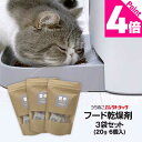 レビュー特典付☆8%OFF【3袋セット】 カリカリマシーンV2・V2C用 ペットフード乾燥剤 20g×6個入×3袋 犬 猫 自動給餌器用 ドライフード専用 防湿性ジップ袋付き 乾燥剤 除湿剤 シリカゲル ペットフード ドライフード ドッグフード キャットフード