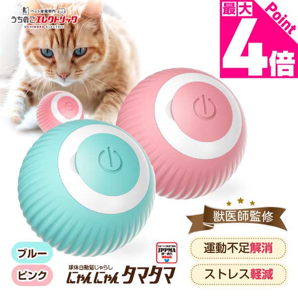 レビュー特典付☆獣医師監修 球体�