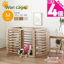【本日P最大4倍】Wancage+ 【ワンケージプラス】Mサイズ 犬 ゲージ 天然木仕様 オプション柵の追加でお好みのサイズに拡張可能 サイズ M カラー ナチ...