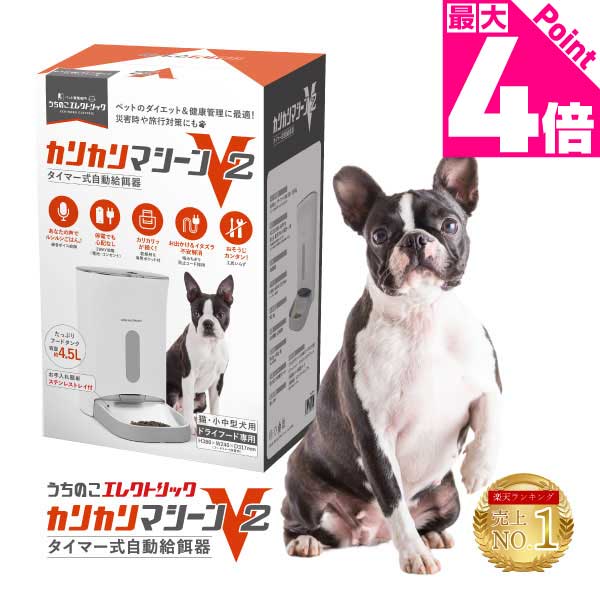 【2023新型】 カリカリマシーンV2 猫 犬 自動給餌器 スマホ操作不要 タイマー 自動餌やり機 給餌器 餌 エサ えさ おやつ 自動 手動 ペット 乾燥剤 密閉 ロック 蓋が閉まる 赤外線 センサー 洗える 時間 コンセント＆電池式 ステンレス コンパクト うちのこのサムネイル