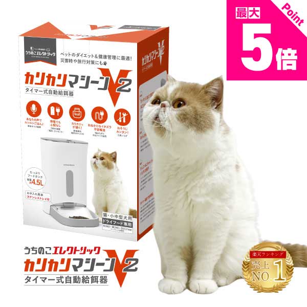 楽天市場】うちのこエレクトリックの猫犬用自動給餌器 カリカリ 楽天市場】うちのこエレクトリックの猫犬用自動給餌器 カリカリ