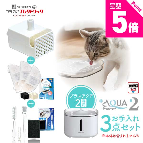 楽天市場】うちのこエレクトリック プラスアクア 猫 犬 水飲み器