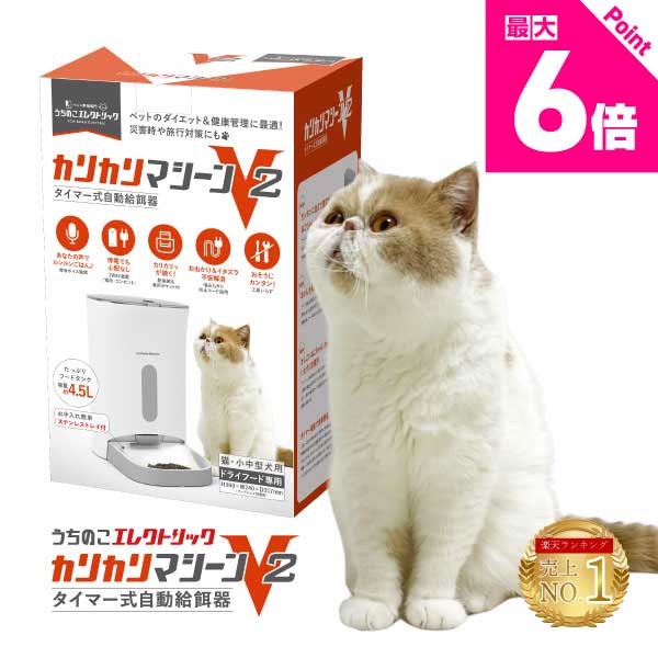 レビュー特典付☆獣医師推奨 カリカリマシーンV2 猫 犬 自動給餌器 スマホ操作不要 タイマー 自動餌やり機 エサ 自動 手動 ペット 5gプロペラ付き 乾燥剤 密閉 ロック 蓋が閉まる センサー 洗える 時間 電池 ステンレス