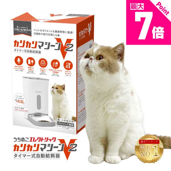 レビュー特典付☆獣医師推奨 カリカリマシーンV2 猫 犬 自動給餌器 スマホ操作不要 タイマー 自動餌やり機 エサ 自動 手動 ペット 5gプロペラ付き 乾燥剤 密閉 ロック 蓋が閉まる センサー 洗える 時間 電池 ステンレス