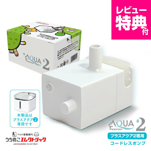 レビュー特典付☆獣医師監修★プラ