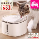 【楽天1位】【獣医師監修・静音性No.1】超静音8.2dB 自動給水器 給水器 水飲み器 プラスアクア2 猫 犬 ペット 水分補給 脱水予防 尿路管理 流水 軟水 コードレスポンプ ろ過材 お手入れ簡単 1年保証 レビュー特典 キャンペーン プレゼント 即日発送