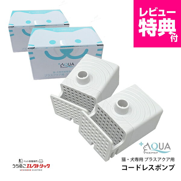 レビュー特典付☆10％OFF【2個セット