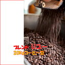 業務用コーヒー　ブレンドU20kgセット豆