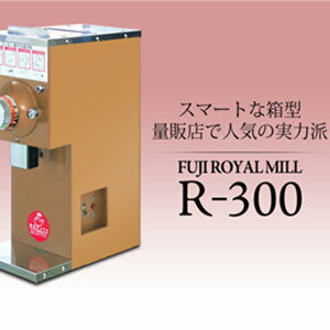 フジローヤル　量販店向けコーヒーミル　R-300 受注からお届けに1ヶ月　お問い合わせはお電話で0766-25-0619 1