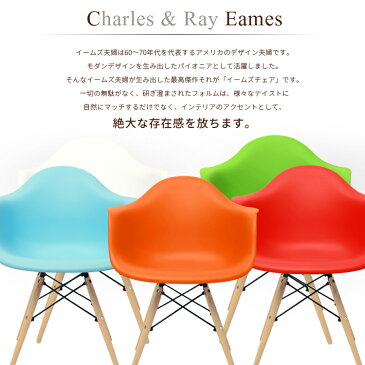 イームズ アームシェルチェア シェルチェア DAW 肘付き ダイニングチェア eames 木脚 ナチュラル おしゃれ シンプル 北欧 椅子 いす イス テレワーク 在宅勤務 おしゃれなイス イームズ チェアー デザイン チェアMTS-044【リプロダクト】