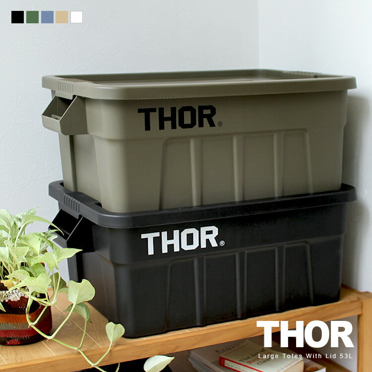 Thor Large Totes With Lid“53L / Black Gray Olive drab Coyote Clear”ソーラージトートウィズリッド 53L ディテール DETAIL 収納ボックス コンテナボックス