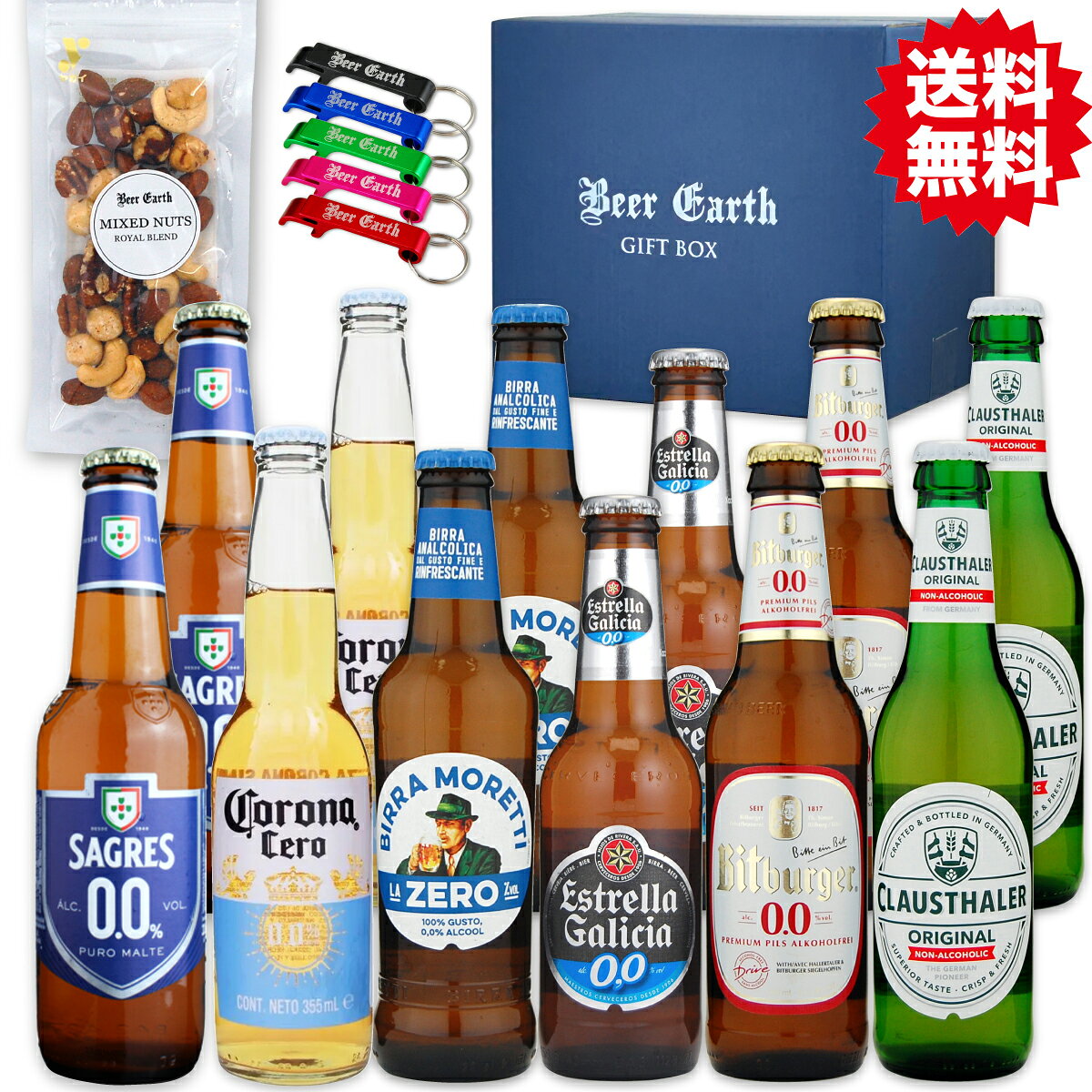【豪華版】 世界のノンアルコール ビール 12本 飲み比べ おつまみ 栓抜き付 デラックスセット 6種 12本 詰め合わせ 高級ミックスナッツ50g 栓抜5色選択可【お中元 感謝 誕生日プレゼン】 熨斗 ギフトシール 無料 瓶ビール用 BEER EARTH GIFT BOX 紺色箱