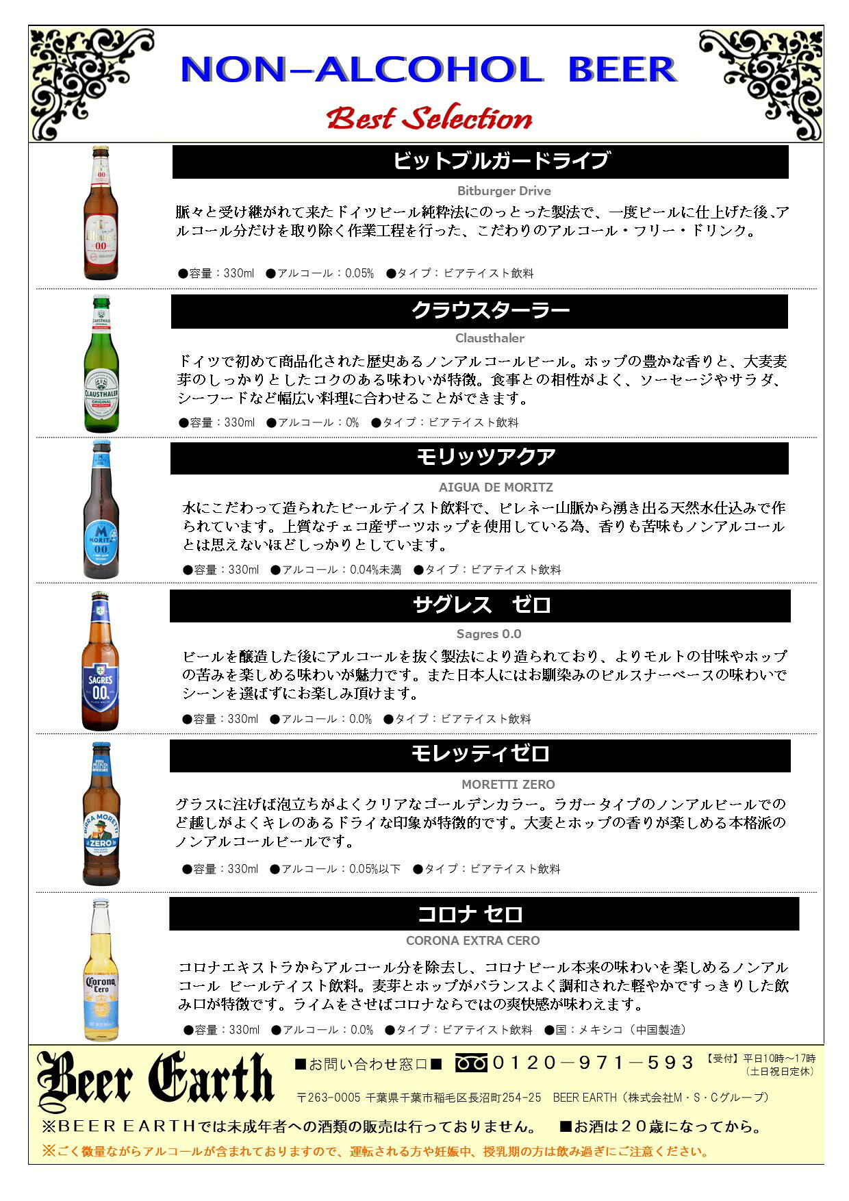 世界のノンアルコールビール 6本 飲み比べ ギフトセット 珍しい ノンアルビール 脱アルコール製法の本格派ノンアル【退職祝 誕生日プレゼント 出産内祝】熨斗 ギフトシール 送料無料 割れにく 瓶ビール専用 BEER EARTH GIFT BOX auc-mscselectshop-10012651 MSC SELECT SHOP サンプル画像2