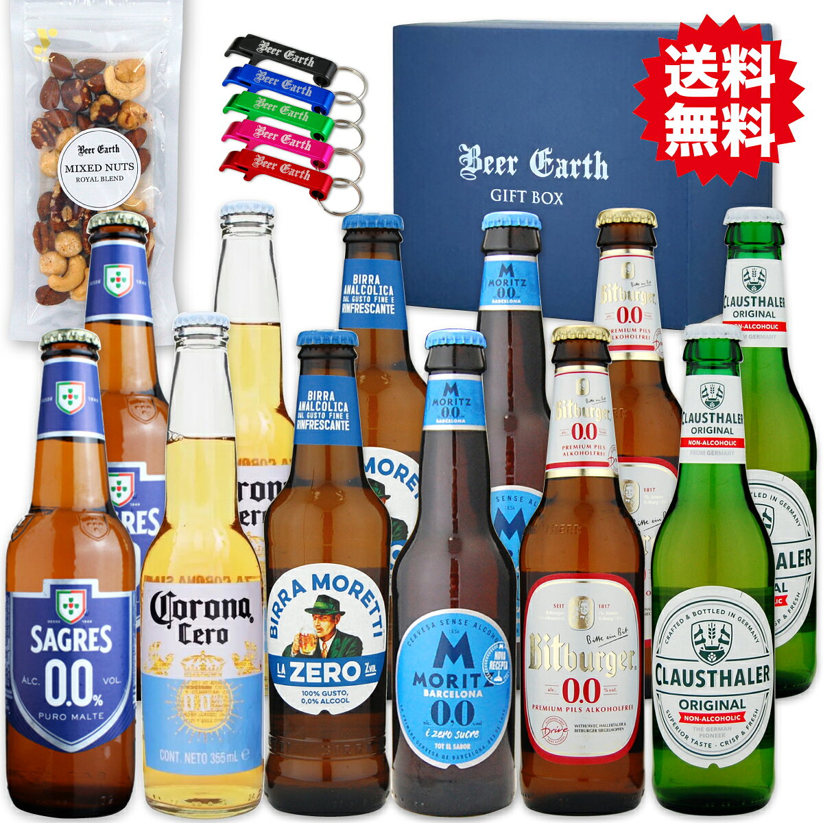 【豪華版】 世界のノンアルコール ビール 12本 デラックスセット 飲み比べ ギフトセット おつまみ BEER EARTH栓抜 高級ミックスナッツ50g【敬老の日 感謝 誕生日プレゼン】 熨斗 ギフトシール 無料 瓶ビール専用 BEER EARTH GIFT BOX 紺色箱