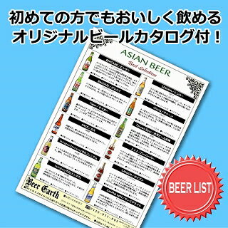 世界のビール飲み比べ6本セット 【贈り物に安心の全品正規輸入品】 バドバー コロナ ドレハー エルディンガー ミラー プリムス 【御祝 内祝 誕生日プレゼントに】各種熨斗・ギフトシール対応 ビアカタログ付 リモート飲み 家飲みにも