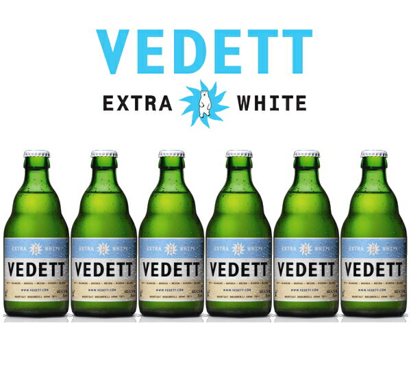 ヴェデット ビール 【ヴェデット エクストラホワイト / VEDETT EXTRA WHITE】 330ml × 6本セット ベルギービール【父の日ギフト 誕生日プレゼント】熨斗・ギフトシール無料対応 強化梱包 BEER EARTH GIFT BOX