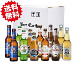 世界のノンアルコールビール12本セットノンアル輸入ビール飲み比べ詰め合わせギフト