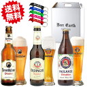 ビールギフト（予算3000円以内） ドイツビール ヴァイスビア 飲み比べ ギフト 3本 お試しセット 【エルディンガーヴァイス パウラーナーヘフェヴァイス ベネディティクティナー 】 オリジナル栓抜き付き 【母の日ギフト 誕生日プレゼント】熨斗 ギフトシール無料対応 BEER EARTH GIFT BOX