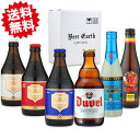 高級 ベルギービール 飲み比べ 6本 ギフトセット 【デュベ