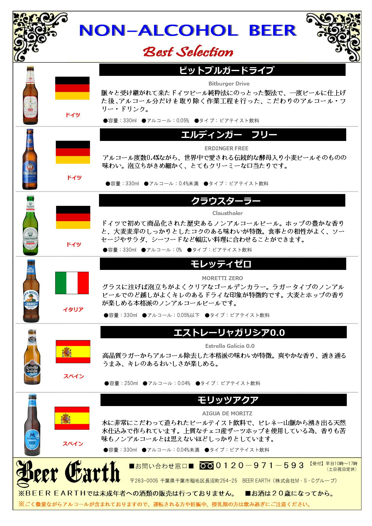 【思いやりギフト】 世界のノンアルコールビール 飲み比べ 6本 ギフトセット 脱アルコール製法【母の日ギフトプレゼントに】熨斗 ギフトシール無料対応 梱包強化 BEER EARTH GIFT BOXでお届け 2