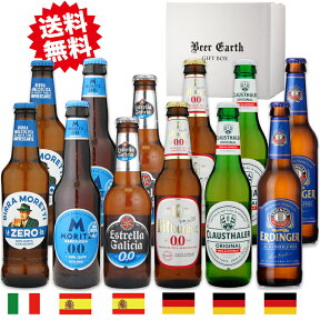 ノンアルコール ビール ギフト 12本セット 世界の本格ノンアルビール 【内祝 寒中お見舞 誕生日 感謝 プレゼント】各種熨斗対応 BEER EARTH GIFT BOXでお届け