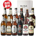 日本人に飲みやすいピルスナータイプを中心にドイツを代表するビールを厳選いたしました。 ご自宅用、各種御祝い、プレゼントなどに是非ご利用ください。 【送料無料】 (※)北海道・九州+400円、沖縄+1200円の追加送料がかかります。 「ドイツビール 飲み比べ 12本 ギフトセット 【正規輸入品】 パウラーナー ドランクンセイラー ベネディクティナー ケーニッヒ ビットブルガ— ヴァルシュタイナー 【お歳暮 クリスマス 誕生日プレゼント】熨斗 ギフトシール無料対応 高級ビールギフト BEER EARTH GIFT BOX」 【セット内容】 品名（容量/アルコール度数/タイプ）　※6種類×各2本 1．ビットブルガ—プレミアムピルス（330ml/5.0%/ジャーマンピルスナー） 　ドイツ国内トップクラスの消費量を誇り、ホップの爽やかな香りと繊細な苦み、そしてフルフレーバーのアロマが特徴のプレミアムピルスナービールです。 2．ケーニッヒピルスナー（330ml/4%以上6%未満/ジャーマンピルスナー） 　ミネラル豊富な水源の水と厳選されたホップとモルトを使用しており、ほろ苦さとほのかな甘みを残す素晴らしくバランスのとれたビールです。 3．ベネディクティナー（330ml/5%以上6%未満/ヴァイスビア） 　ルイ4世によって創立されたエタール修道院で400年以上製造される歴史深いビール。豊かな泡とフルーティーな後味が特徴です。 4．ケストリッツァーシュバルツビア（330ml/4.8%/シュバルツ） 　繊細で芳香のあるモルトは特別に栽培されている春播き大麦からもたらされています。上品で軽快な味わいは清涼感がありモダンな味わいを引き出しています。ゲーテがこよなく愛したことでも有名なビールです。 5．パウラーナーヘーフェヴァイス（330ml/5.5%/ヴァイスビア） 　白濁したクリーミーな泡立ち、やさしい酵母の甘みを感じられ、フルーティーでまろやかな喉ごしの良いビールです。 6．ヴァルシュタイナー（330ml/4.8%/プレミアムラガー） 　ヴァルシュタインの森林の湧き水を使用し、ビール純粋令に沿って作られています。透明感のある黄金色と爽やかな口あたりが特徴。 【熨斗対応について】※名入れ無料祝御誕生日（御誕生日祝い）、父の日（祝父の日）、母の日（祝母の日）お歳暮（歳暮、御歳暮）、お中元（中元、御中元）、クリスマス、お年賀(年賀、御年賀）、御礼（お礼）、御祝、出産祝（出産内祝）、御結婚御祝（結婚内祝）、還暦祝い、古希御祝、喜寿御祝、傘寿御祝、米寿御祝、卒寿御祝、白寿御祝、百寿御祝、祝御成人（成人御祝）、退職祝、就職祝、卒業祝、入学祝い、入学内祝、寿、暑中見舞い、残暑見舞い、寒中御見舞い、内祝い、快気祝い、御餞別、粗品、開店祝い、粗品、賞品（忘年会景品など）、志、お供え、御供物、香典返しなど。そのほか記載のない表書きや結び、名入れなどについてもお気軽にご相談ください。 【ギフトシール対応について】誕生日ギフトシール（バースデーギフトシール）、Especially For You（プレゼント全般に）、母の日、父の日、ハロウィン、クリスマス、バレンタイン、ホワイトデー、感謝、ほんの気持ち、ありがとうございました、お父さんありがとう、遅れてごめんね 【BEER EARTH GIFT BOXについて】 ・瓶ビール専用に強化梱包されたロゴ入りのオリジナルギフトボックスに入れ、汚れないよう茶色い箱で2重梱包をして発送いたします。ギフトボックスのラッピングは承っておりませんが綺麗なギフトボックスでお届けいたしますので品よく贈ることができます。 ※納品書や明細書は同梱しておりませんので必要な方はご注文履歴よりダウンロードをお願いいたします。 ※クール便をご希望の場合は別途お問い合わせください。 ※予告なくセット内容が変更となる場合があります。 ※お届け後は高温多湿を避けて保管しお早めにお召し上がりください。 BEER EARTHでは未成年者への酒類の販売は行っておりません。 お酒は20歳になってから。 【検索キーワード】ビール 世界のビール プレミアムビール 輸入ビール 海外ビール クラフトビール 高級ビール ギフト 飲み比べ お酒ギフト 12本セット おしゃれ 瓶ビール BEER EARTH GIFT BOX 父の日 母の日 お歳暮 クリスマス お中元 内祝 出産内祝 父親 誕生日プレゼント【検索キーワード】ビール ドイツビール 世界のビール 輸入ビール ビールギフト オクトーバーフェスト 詰め合わせ 飲み比べ 御歳暮 御中元 父の日 内祝 出産内祝 誕生日プレゼント
