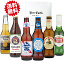 ビール 飲み比べ ギフト 世界のビール 6本セット コロナ 