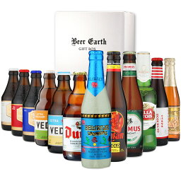 ヒューガルデン ビール ビール 飲み比べ ギフト ベルギービール 12本セット シメイ ヴェデット デュベル デリリュウム サタン他 クラフトビール【母の日ギフト 誕生日 お祝い 感謝 プレゼント】熨斗・ギフトシール無料対応