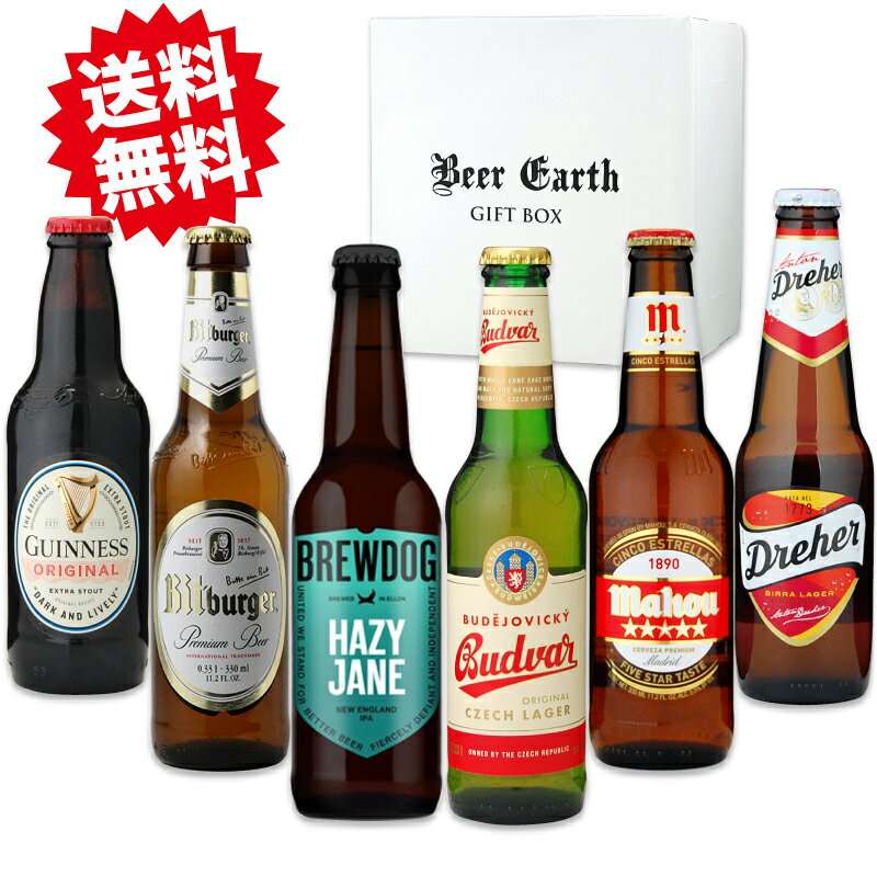 ヨーロッパを代表する人気ビールを集めたBEER EARTHオリジナルセットです。 ご自分用にはもちろん、プレゼント、ギフト用に是非ご利用ください。 【送料無料】 (※)北海道・九州+400円、沖縄+1200円の追加送料がかかります。 【セット内容】 品名（国名/容量/アルコール度数/タイプ） 1．ヘイジージェーン（スコットランド/330ml/5.0%/IPA） 　スムースな飲み口、フルーティで爽やかなホップの風味がよりダイレクトに感じられるニューイングランド IPA。 無濾過で濁りをそのまま残すことでモルトとホップの旨味が余すことなく閉じ込められ、パイナップルやマンゴー、タンジェリンの華やかなアロマが広がります。 2．ビットブルガー プレミアムピルス（330ml/4.6%/ジャーマンピルスナー） 　ドイツの伝統的な製法で厳選されたモルト、ホップ、天然水のみで作られたジャーマンプレミアムピルスナー。 ドライで柔らかなモルト（麦）の風味とエレガントなホップの後味が心地よいビールです。 3．マオウ シンコエストレージャス（スペイン/330ml/5.0%/プレミアムピルスナー） 　最良のホップ・イーストを使い、軽やかなアルコールのピルゼンタイプビールで、類まれな味わい・程よいボディの高品質のビール。 バランスのとれた苦味、ホップが渇いた喉に、心地よさと開放感を感じさせてくれます。 4．ギネス エクストラスタウト（アイルランド/330ml/5.0%/スタウト） 　香ばしく爽やかなキレ味。1821年に確立したレシピを引き継ぐオリジナルスタウト。香りはかすかに熟したフルーツの甘い香りと香ばしい焙煎香。 苦みと甘みが絶妙に調和した味わいで、泡立ちがよく口あたりはスムースでドライな後味。 5．バドバー（チェコ/330ml/5.0%/ピルスナー） 　よく知られたチェコ製のビールの一つで、人気の秘密はビールの国チェコのチェスケー・ブデヨヴィツェ市で700年以上に渡って醸造されている長い伝統にあります。 チェコのザーツホップ、モルト、独自の酵母と地下300mからの良質な水で醸造されています。 6．ドレハー（イタリア/330ml/4.0～5.0%/ピルスナー） 　硬水であるアルプスの天然水を用いて造られ、ドライでシャープな味わいに仕上がっています。 刈り取ったばかりの麦のようなホップの香りで、モルトの旨みは残しつつも、甘みは残さない造りで喉ごしも滑らか。 ※納品書や明細書は同梱しておりませんので必要な方はメール添付にて対応させていただきます。 ※クール便をご希望の場合は別途お問い合わせください。 ※予告なくセット内容が変更となる場合があります。（変更した場合はご注文後変更内容をご連絡いたします。） ※お届け後は高温多湿を避けて保管しお早めにお召し上がりください。 BEER EARTHでは未成年者への酒類の販売は行っておりません。 お酒は20歳になってから。【検索キーワード】ビール 世界のビール 輸入ビール 海外ビール ビールギフト 詰め合わせ 飲み比べセット お歳暮 お中元 父の日 母の日 内祝 出産内祝 誕生日 お祝い お返し お礼 賞品 景品 結婚祝い 引っ越し祝い 新築祝い 昇進祝い お餞別 送別 プレゼント