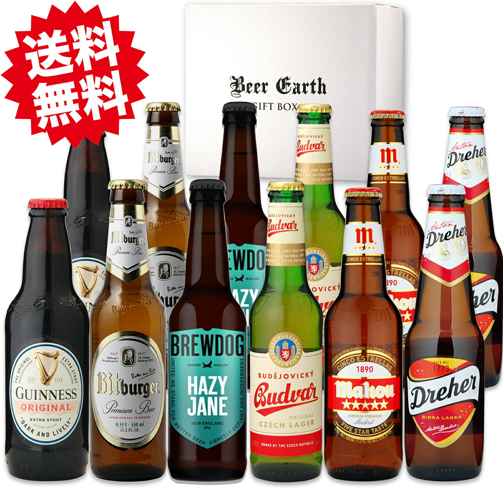 欧州メジャービール 飲み比べ 12本 ギフト セット 6種×