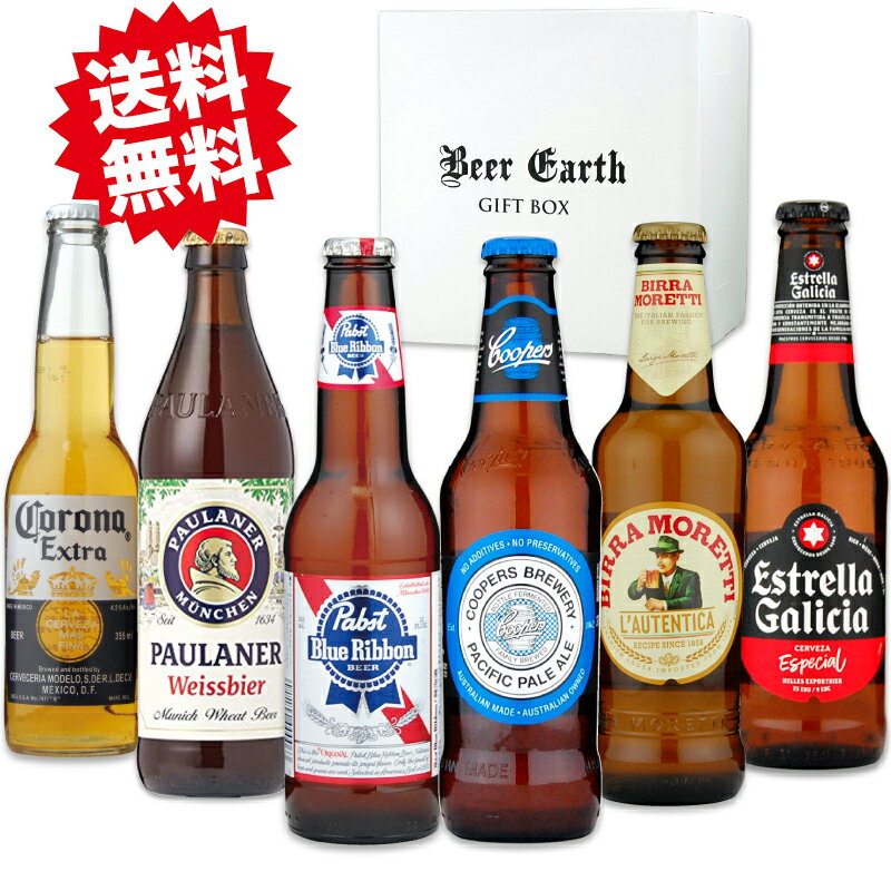 ビール ギフト 飲み比べ 世界のビール 6本セット コロナ 