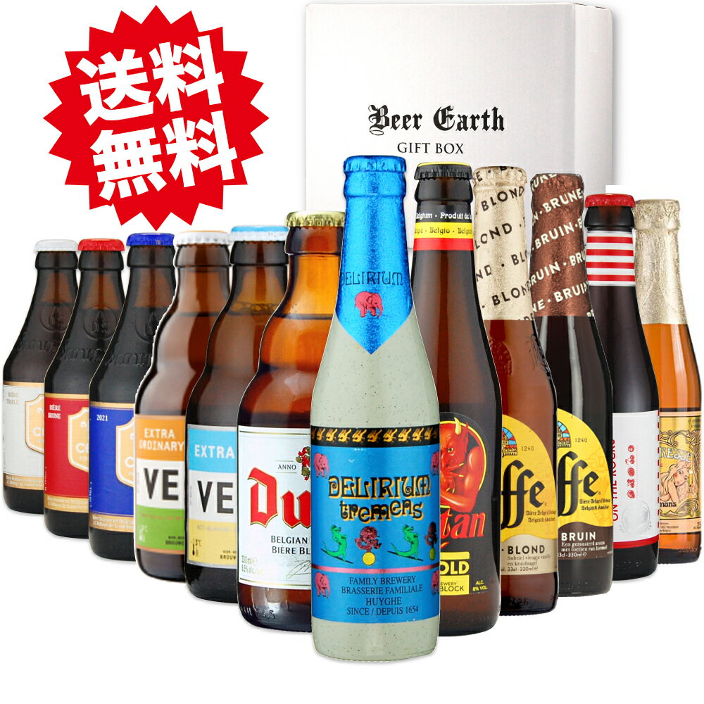 ビールギフト ベルギービール 7スタイル 12本 飲み比べセット シメイ ヴェデット デュベル デリ ...