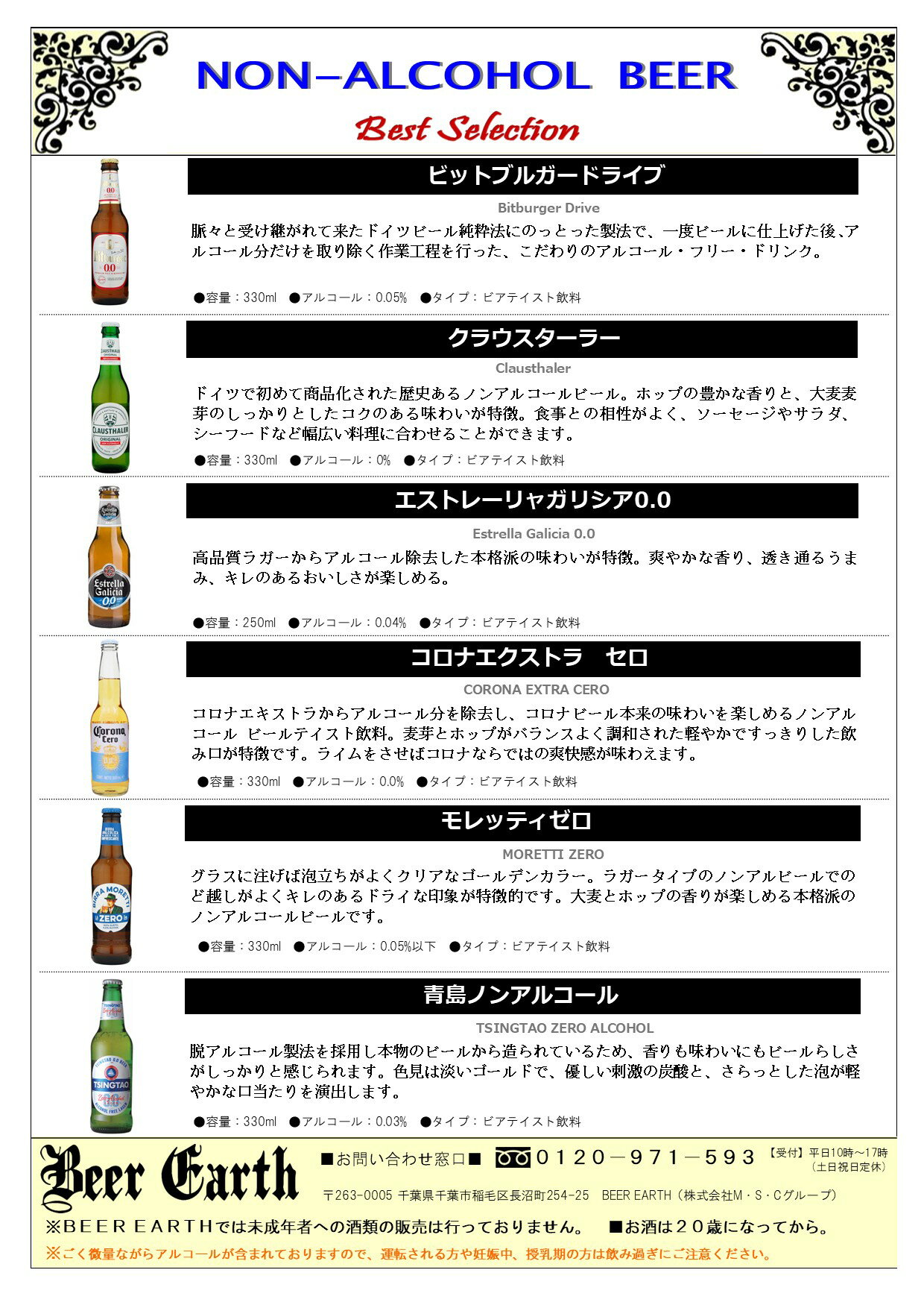 ノンアル ビール ギフト 飲み比べ セット 世界のノンアルコールビール 12本 詰め合わせセット 脱アルコール製法【ホワイトデー 出産内祝 感謝 誕生日プレゼント】 おしゃれ 休肝日 贈り物 熨斗 ギフトシール 無料対応 BEER EARTH GIFT BOX