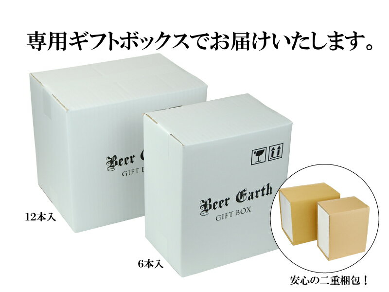 【ワンランク上のビールギフト】世界のプレミアムビール飲み比べ12本セット【正規輸入品】 【バレンタイン　御祝 内祝 誕生日プレゼントに】各種熨斗・ギフトシール対応　リモート飲み　家飲みにも格安通販　バレンタイン　人気　ランキング