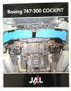 【期間限定ポイント10倍】訳有 日本航空 ボーイング 747-300 コクピット ステッカー JAL COCKPIT STICKER 航空機 BOEING ジャ...