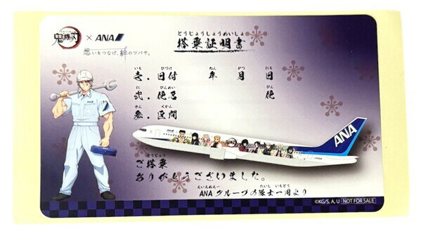 訳有 ANA × 鬼滅の刃じぇっと 登場証明書 ステッカー 音柱 宇髄天元 全日空 JA608A STICKER 航空機 ジ..