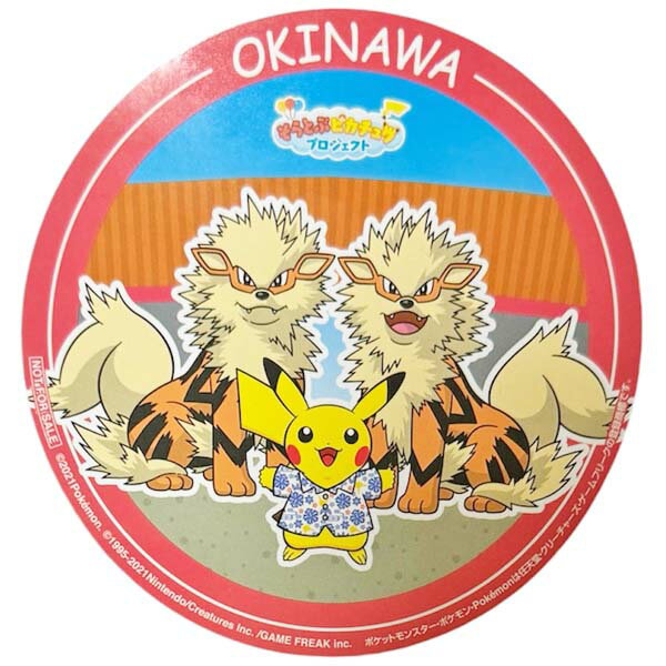 【期間限定ポイント5倍】空飛ぶ ピカチュウ プロジェクト 沖縄 2019 ステッカー 全日空 ANA POKEMON STICKER OKINAWA ポケモン ウインディ 航空機 シール 新品のサムネイル
