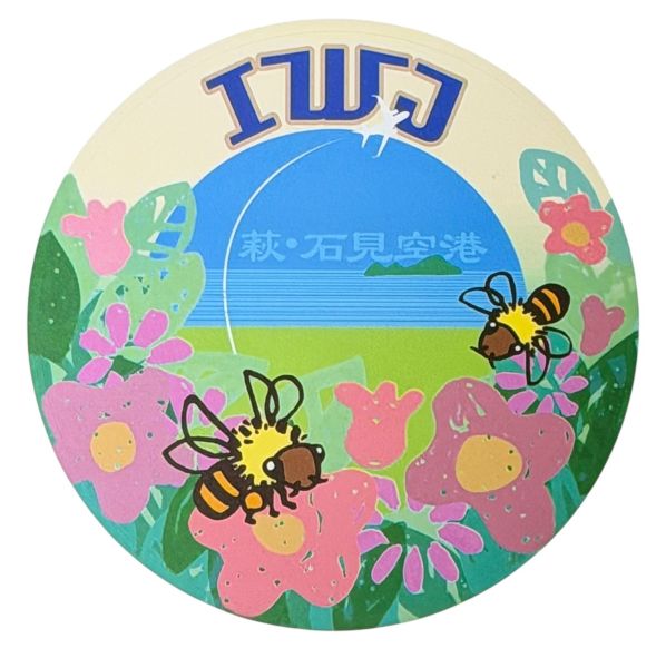 樂天商城 - 萩 石見空港 ステッカー Hagi Iwami Airport STICKER IWJ 島根 飛行機 航空機 シール エアポート コレクション マニア ローカル デコ 新品