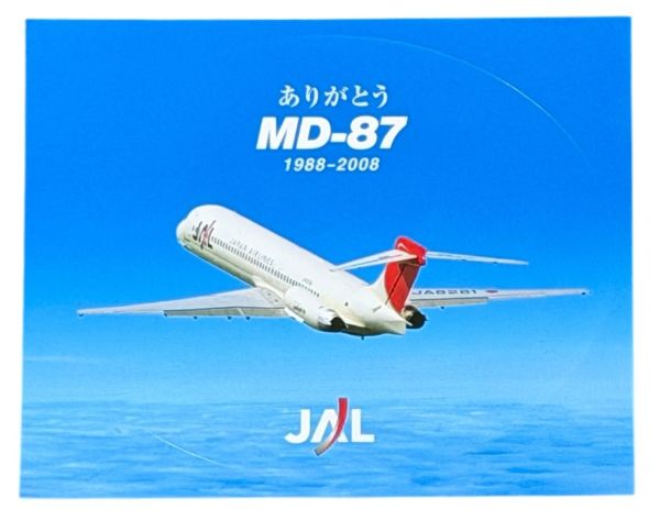 訳有 ありがとう MD-87 1988-2008 ステッカー 日本航空 STICKER JAL 退役 リタイア 飛行機 エアライン 航空機 シール コレクション 新品