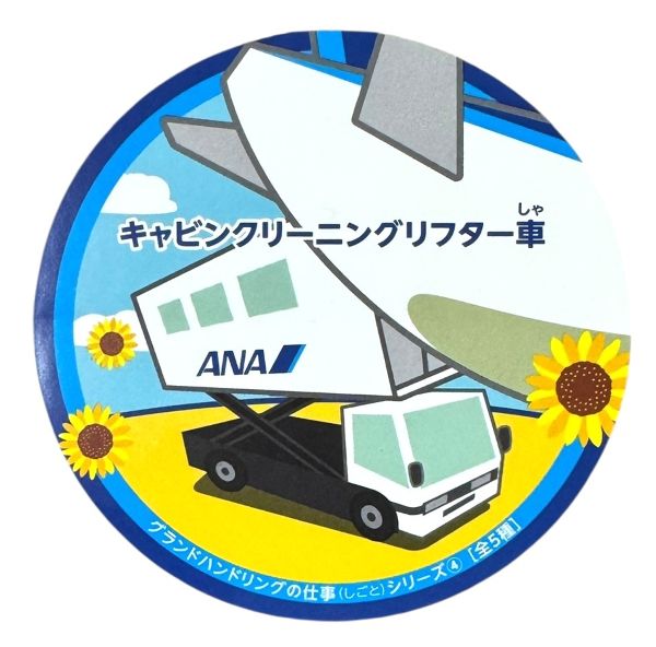 全日空 グランドハンドリングの仕事シリーズ キャビンクリーニングリフター車 ステッカー ANA STICKER 4 飛行機 航空機 掃除 シール 新品