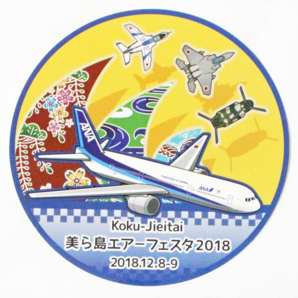 Rakuten - 訳有 全日空 × 航空自衛隊 沖縄 美ら島 エアーフェスタ 2018 ステッカー ANA STICKER 飛行機 戦闘機 シール 海 ヘリ ジェット JASDF コラボ
