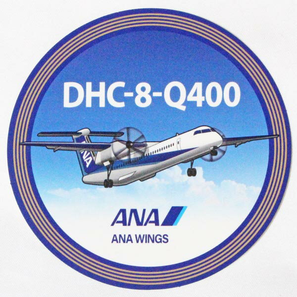全日空 DHC8-Q400 ステッカー ANA STICKER 飛行機 旅客機 ボンバルディア WINGS ウイングス シール コレクション プロペラ機 デコ 丸 新品