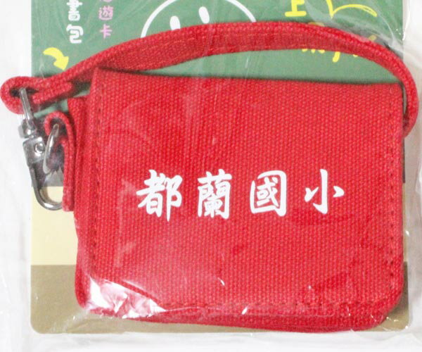 【期間限定ポイント5倍】国内発送 台湾 悠遊カード 都蘭國小 書包 キーホルダー 小学校 鞄 赤 帆布 MRT IC 交通 EasyCard イージーカード 電車 バス 地下鉄 新品