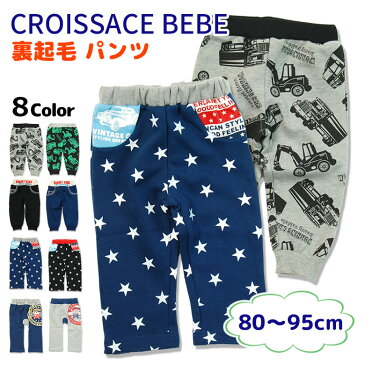 《楽天スーパーSALE 30％OFF!! 599円 → 419円》プリントパンツ 80cm 90cm 95cm 裏起毛 幼児 キッズ 子供服 赤ちゃん ベビー ボーイズ 男の子 長ズボン ベビー服 ロングパンツ クロワッサンスベベ CROISSANCE BEBE ボトムス パンツ「A4714」